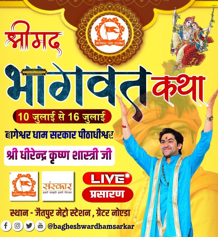 bageshwardham's tweet photo. ज्ञान गंगा की अविरल धारा श्रीमद भागवत कथा के आचमन के लिए बागेश्वर धाम के सभी पागल सादर आमंत्रित है…. https://t.co/iWA338JlPG