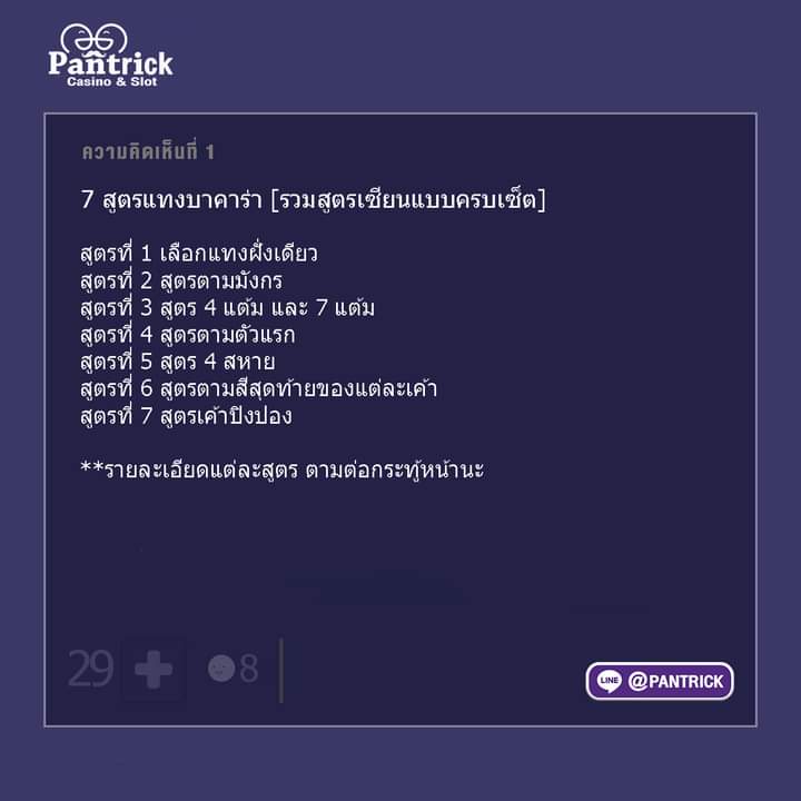 PantrickPT's tweet photo. [ขอแนะนำ]  #7��ูตรแทงบาคาร่า
ศูนย์รวมทริคของคนชอบเกมออนไลน์ มีกลุ่มนำเล่น🔥
แอดเลย👉 @PANTRICK  
หรือคลิก https://t.co/4PFOG5FEvu
--------------------------------------
#PANTRICK #พันทริค  #เทคนิคการเล่นเกมออนไลน์ #แนะนำเกม #มีสูตรเท่ากับชนะ #กระทู้ดัง https://t.co/QbDucQWfn2