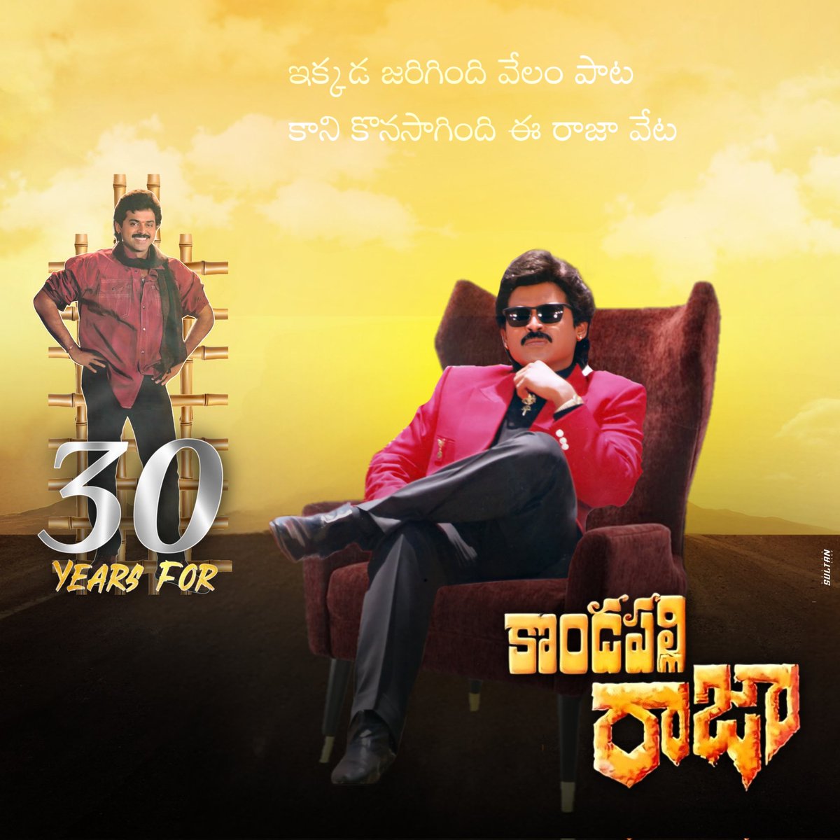 TSDaggubatiFans's tweet photo. విక్టరీ వెంకటేష్ గారు హీరోగా రవిరాజా ఫినిశెట్టి గారి దర్సకత్వంలో నటించిన సూపర్ హిట్ మాస్ ఎంటర్టైనర్ "కొండపల్లిరాజా" కి నేటితో 30సంవత్సరాలు పూర్తి(విడుదల తేది: 09/07/1993).
@VenkyMama @nagma_morarji @sumantalwars @SureshProdns  @mmkeeravaani
#30YrsOfSuperHitకొండపల్లిరాజా https://t.co/RgZ46fDwR7