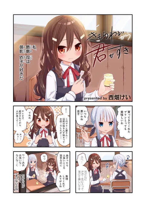 親友のスプーンを舐める話(1/5) #漫画が読めるハッシュタグ