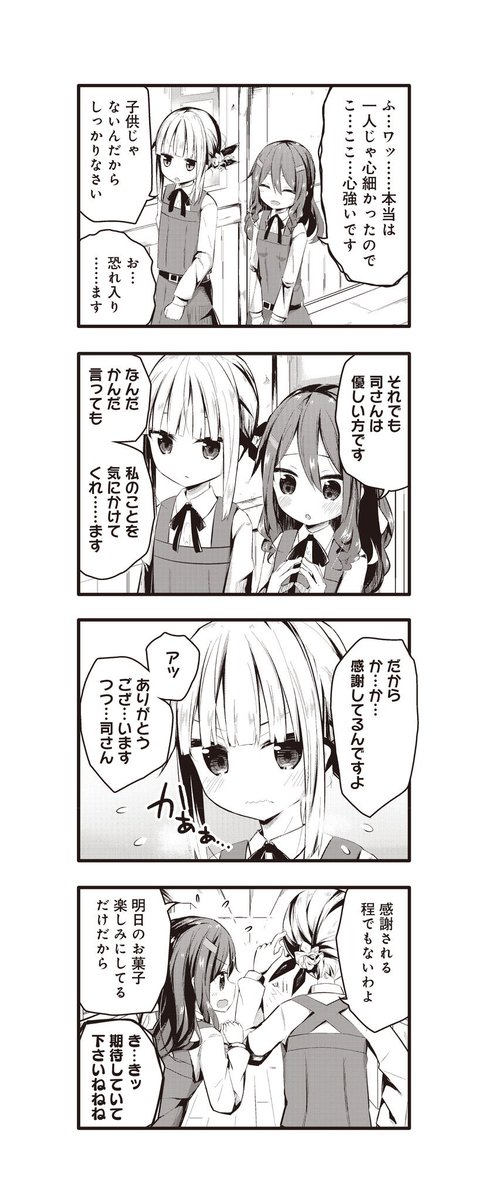 親友のスプーンを舐める話(2/5)