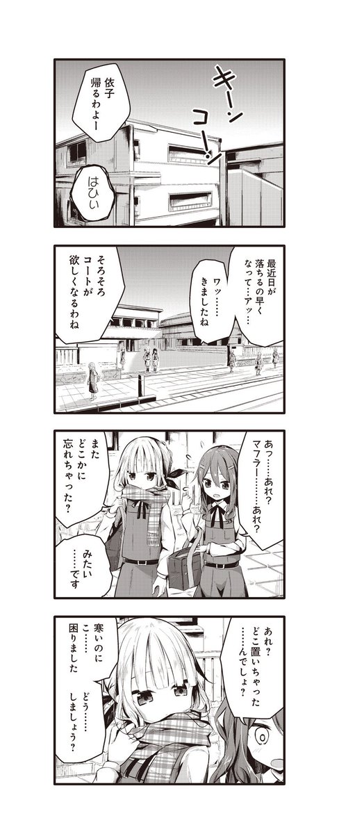 親友のスプーンを舐める話(4/5)