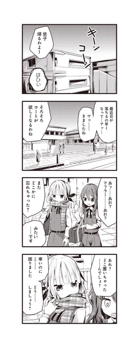 親友のスプーンを舐める話(4/5)