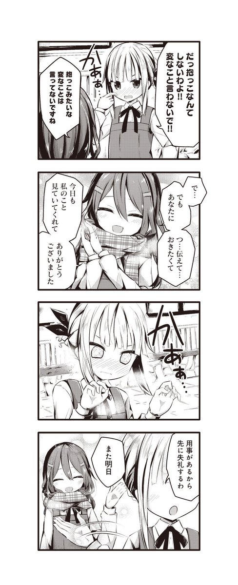 親友のスプーンを舐める話(4/5)