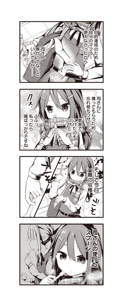 親友のスプーンを舐める話(5/5)