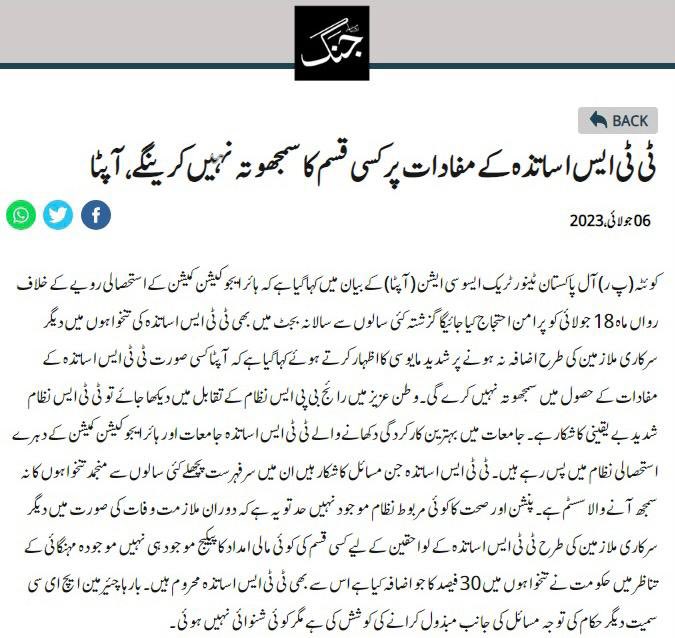 Tanvirshahzad08's tweet photo. محترم @BBhuttoZardari صاحب۔ یونیورسٹی اساتذہ دو سال سے تنخواہوں سے محروم ہیں ۔ آپکی جماعت کی شہرت تنخواہ دار طبقہ سے دوستی کی ہے۔ برائے مہربانی @MAhmedhec کو حکم دیں کہ ہماری تنخواہ بڑھائی جائے اور آئندہ سے ہماری تنخواہ میں اضافہ سالانہ بجٹ ساتھ منسلک کیا جائے۔ https://t.co/ctioH3cGIo