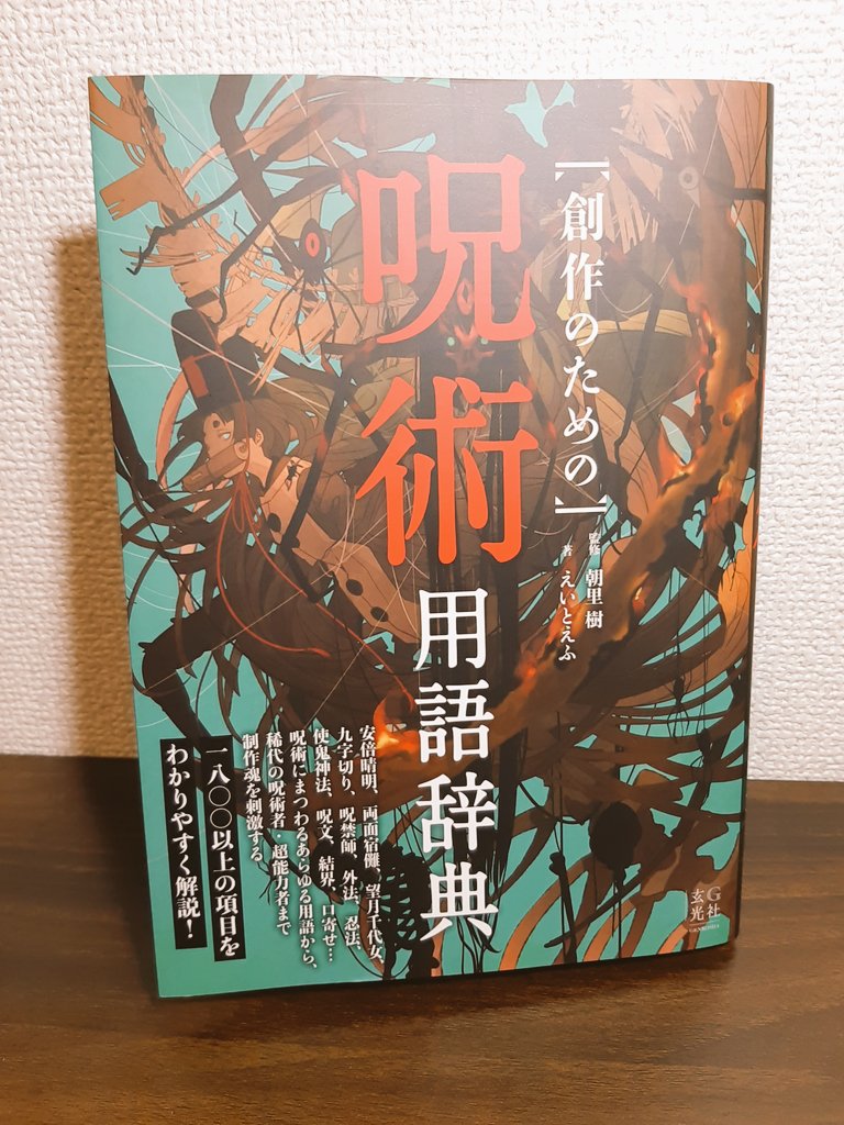 日本現代怪異事典/朝里樹 エンターテインメント | ridas.ro