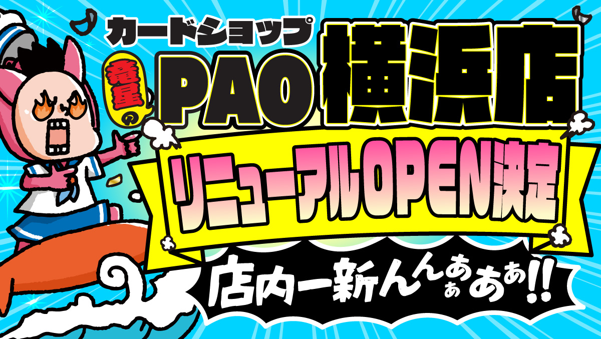 PAOtoreka_yoko's tweet photo. 🌊竜星のPAO横浜店🌊
✨店内ﾘﾆｭｰｱﾙ記念RTｷｬﾝﾍﾟｰﾝ✨

▶️@PAOtoreka_yoko をフォロー 
▶️このツイートをRT
▶️全国配送🆗

🎁ｽﾉｰﾊｻﾞｰﾄﾞ＆ｸﾚｲﾊﾞｰｽﾄｼﾞﾑｾｯﾄ🎁
🎊抽選で1⃣名様プレゼント🎊

7⃣月2⃣1⃣日リニューアルオープン予定🎉
ぜひ遊びに来てくださいね🥰 https://t.co/qXmJsJVKyn
