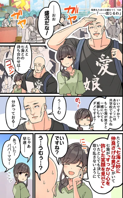 現実もたまには嘘をつく168「──信じるわ」 #現実もたまには嘘をつく #ゲーム好きの彼女と色々する話