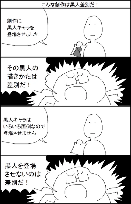 こんな創作は黒人差別だ! 