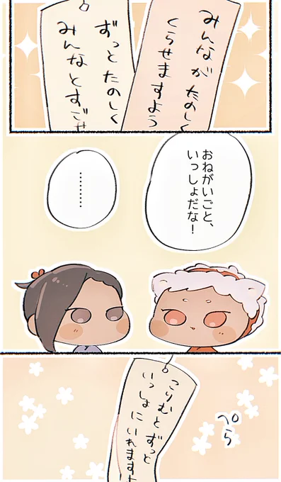 100日あやかし挑戦 28
おねがいごと 