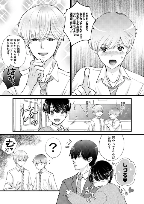 受けちゃんを取り合う攻め様達。#創作BL DKわちゃわちゃ