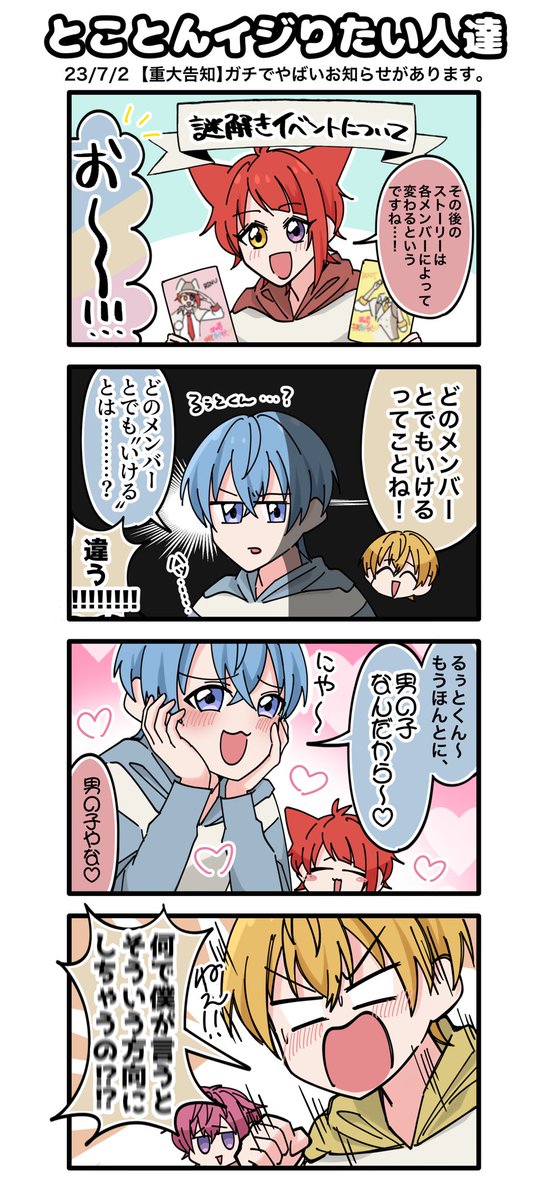 とことん💛くんをいじり倒したい人達 