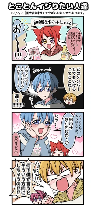 とことん💛くんをいじり倒したい人達 