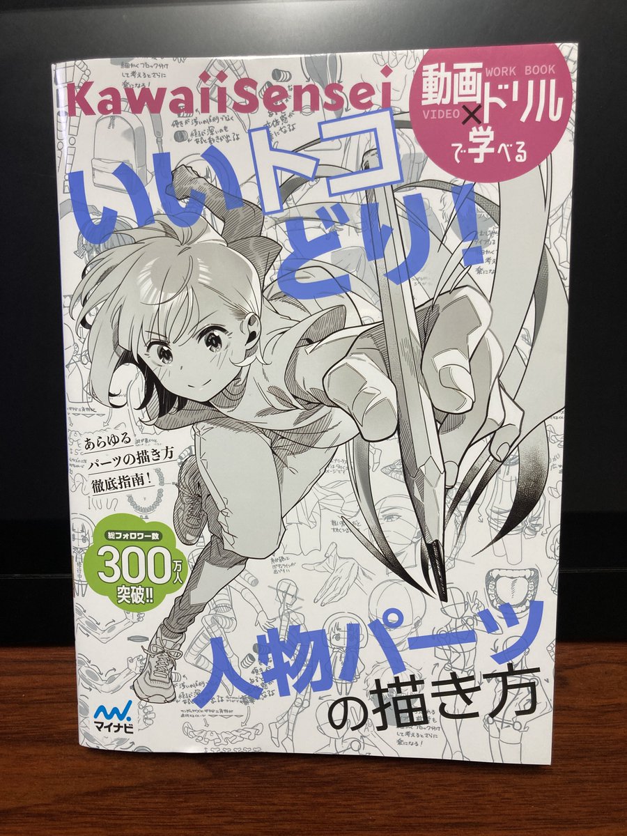 KawaiiSensei(@KawaiiSensei_jp) さんより献本いただきました!
イラスト提供させていただけたの嬉しい〜😭
大切に使わせていただきます!
ありがとうございました🙇♂️