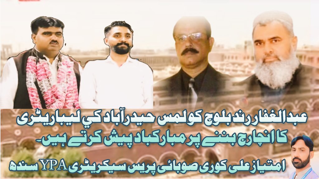 YPASindh's tweet photo. ہم عبدالغفار رند بلوچ کو لمس حیدرآباد کی پیٹھالوجی لیب میں خدمات پیش کرنے کیلے ایک بار پھر آرڈر کرنے پر وائس چانسلر ڈاکٹر اکرام الدین اجن،میڈیکل سپرنٹینڈنٹ ڈاکٹر شاہد اسلام جونیجو اور ADS ڈاکٹر آفتاب فل کے انتہائی مشکور ہیں 
ینگ پیرامیڈیکس ایسوسئیشن سندھ https://t.co/Z7FX8WcVFs