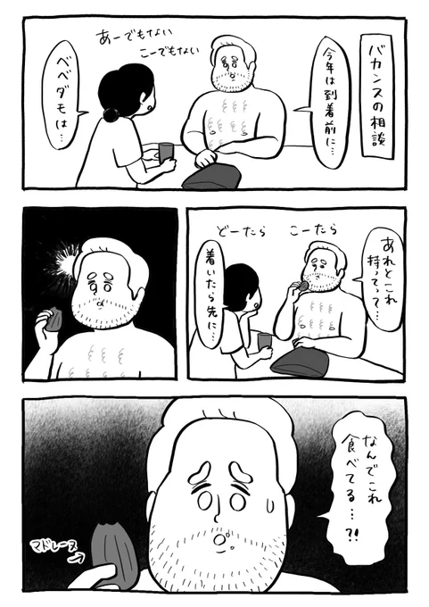 無意識食い 