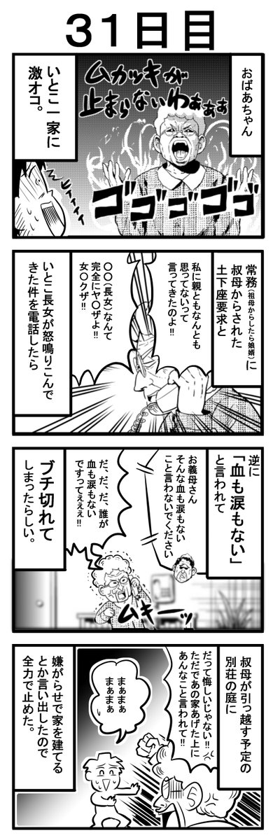 常務と叔母さんは完全別居中で全然会ってないらしい…………。ここらへんのややこしい所は割愛してます。＃漫画が読めるハッシュタグ ＃赤字の会社が廃業するまでの２００日 https://t.co/hQtEQcn33i