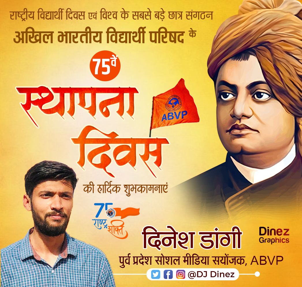 Djdinez's tweet photo. राष्ट्रीय विद्यार्थी दिवस एवं विश्व के सबसे बड़े छात्र संगठन अखिल भारतीय विद्यार्थी परिषद के 75वें स्थापना दिवस की समस्त छात्र शक्ति  को हार्दिक शुभकामनाएं #ABVP75 
#ABVP75thfoundationday 
@ABVPVoice https://t.co/fA2nE03bt6
