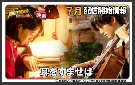popeyenetcafe's tweet photo. #耳をすませば が #piction で観れる! 読書が大好きで元気いっぱいな月島雫 雫は図書貸出カードでよく見かける、ある名前が頭から離れなかった 天沢聖司、全部私よりも先に読んでる あるきっかけで“最悪の出会い”を果たす #ジブリ で観たことがある人も、ぜひ実写版観ましょう! #ネットカフェ https://t.co/ENJVfbKH1z