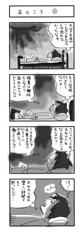 97年冬になんのあてもなく大学中退→上京した若者の話(3/7) 