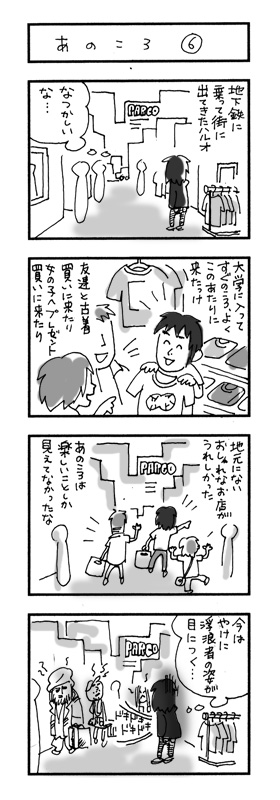 97年冬になんのあてもなく大学中退→上京した若者の話(4/7) 