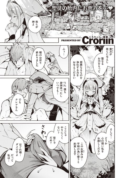 本日のおすすめCroriin先生《SEXpチャンス!》異世快楽天 Vol.23転移した先は異世界で...プリーストと二人森の中ででレベル上げえっち続きはこちら※イメージ画像と実際の修正方法は異なります 