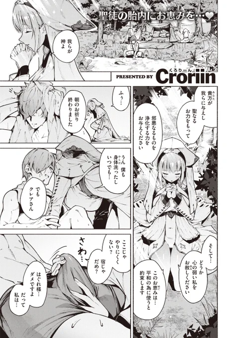 ✨本日のおすすめ✨
Croriin先生
《S♡EXpチャンス!》
異世快楽天 Vol.23

転移した先は異世界で...
プリーストと二人
森の中ででレベル上げえっち💕

🔽続きはこちら🔽
https://t.co/Pk3zMDHgFW

※イメージ画像と実際の修正方法は異なります 