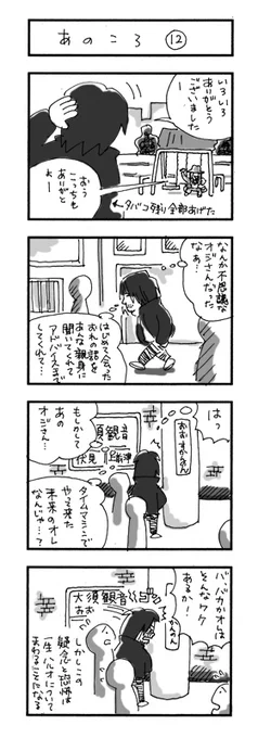 97年冬になんのあてもなく大学中退→上京した若者の話(6/7) 