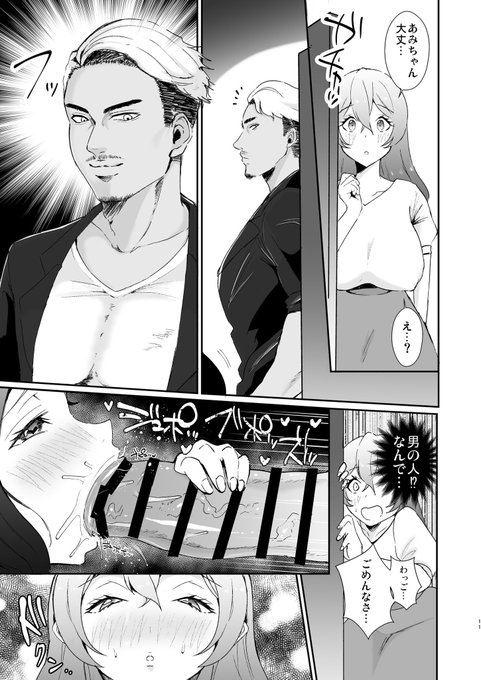 コミケでイケメンマッチョに寝取られてしまう、超人気人妻コスプレイヤーの話 ⑤ 