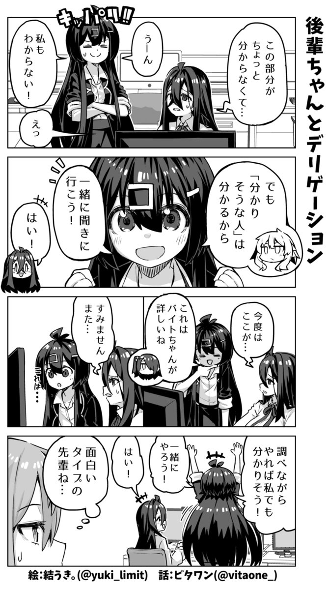 社畜ちゃん漫画の最新話です!\( 'ω' )/   頼りになるのか頼りにならないのか分からないフシギな先輩の話です🧑‍💻