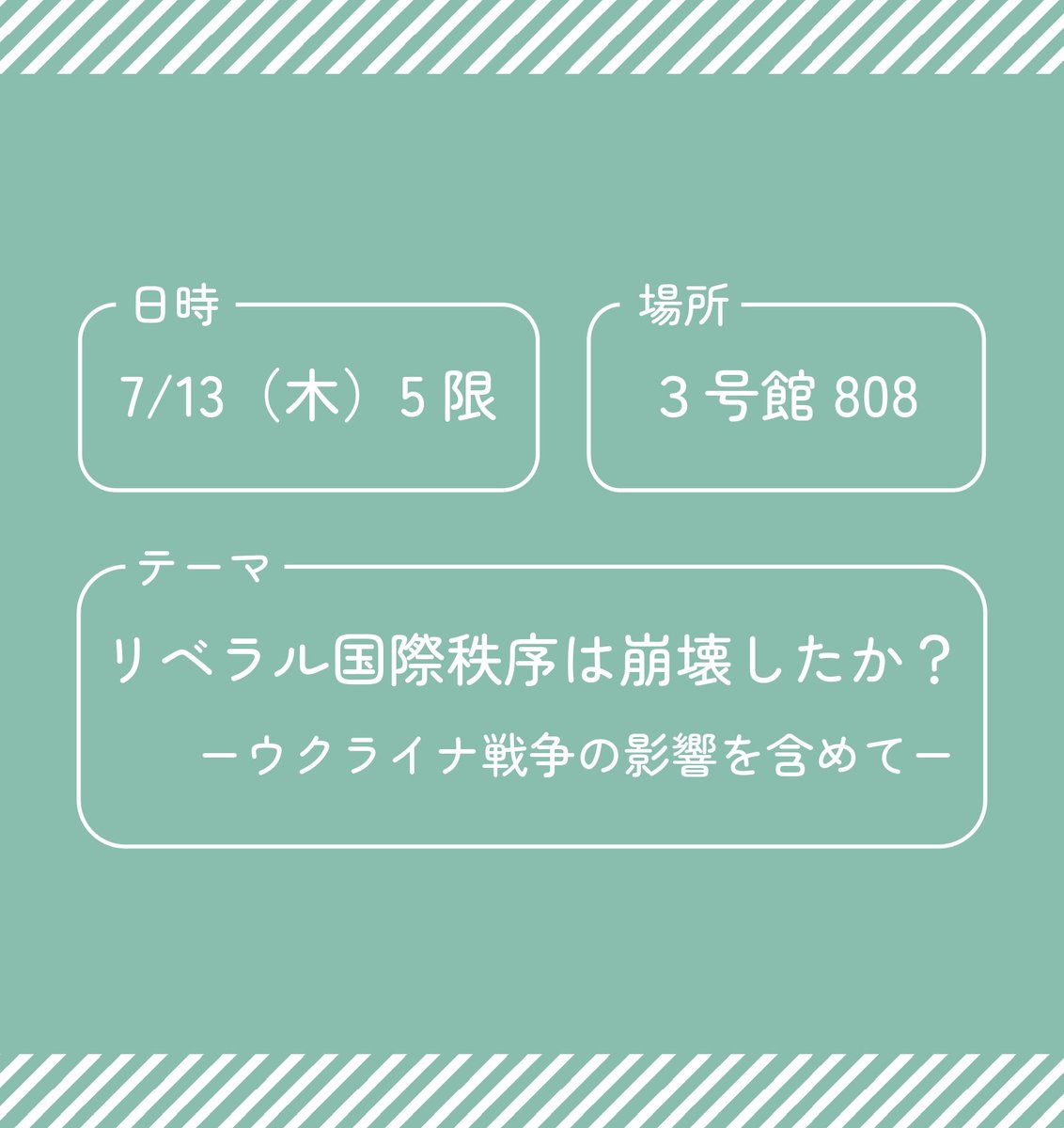 【オープンゼミのお知らせ📢】

中村秀俊ゼミは今年もオープンゼミを開催します✨
実際のゼミの雰囲気を感じていただける機会となっておりますので奮ってご参加ください！

詳細は↓の画像をチェック！

🌟参加方法🌟
当アカウントのDMにご連絡ください✉
途中入退室も可能です！

質問等はDMまで！