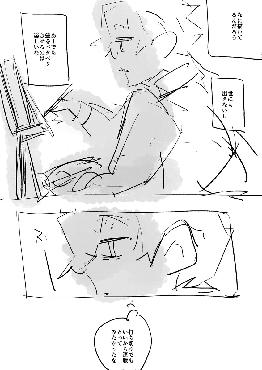 ちっぽけな見栄 2/2 