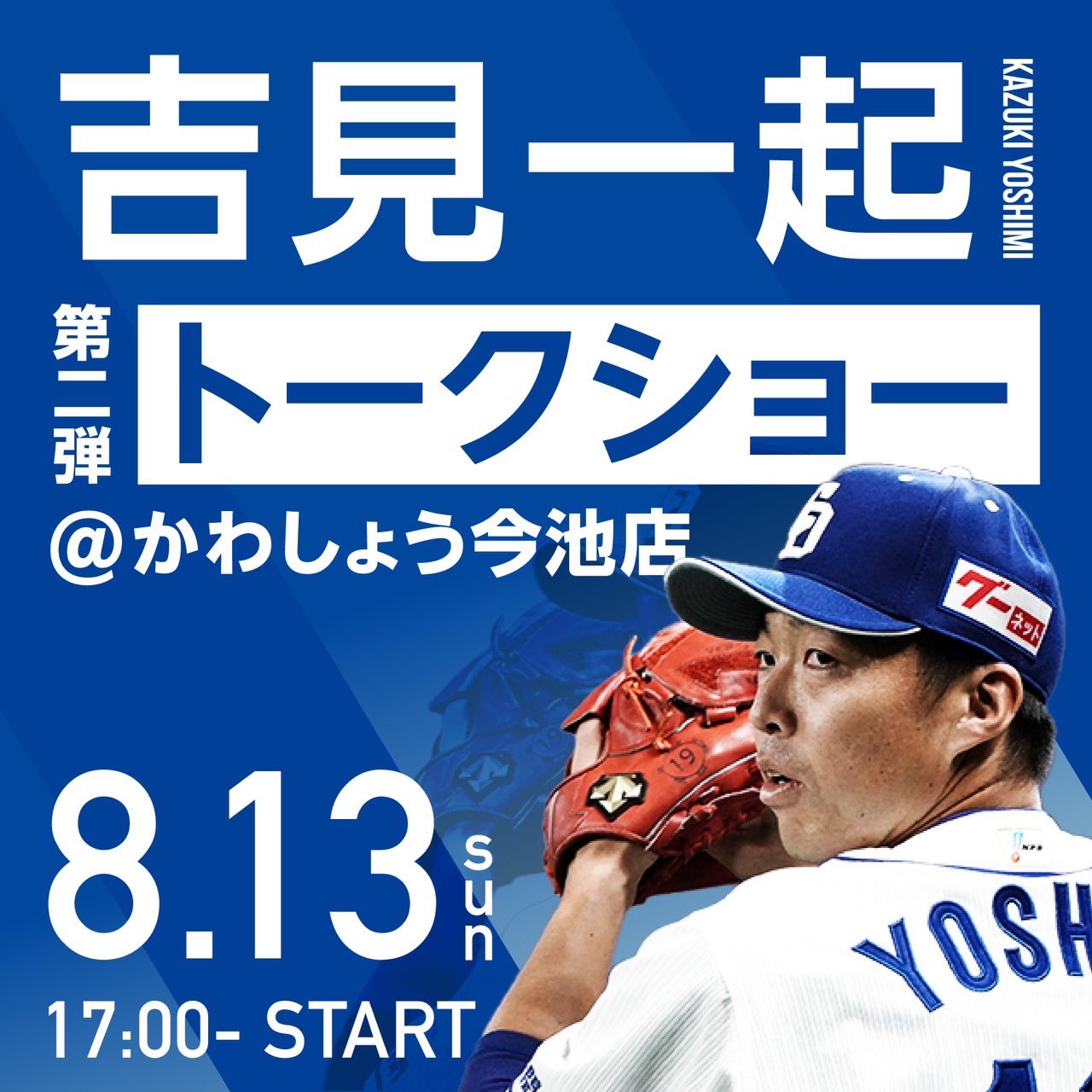 感謝中日ドラゴンズ吉見一起19 実使用スパイク