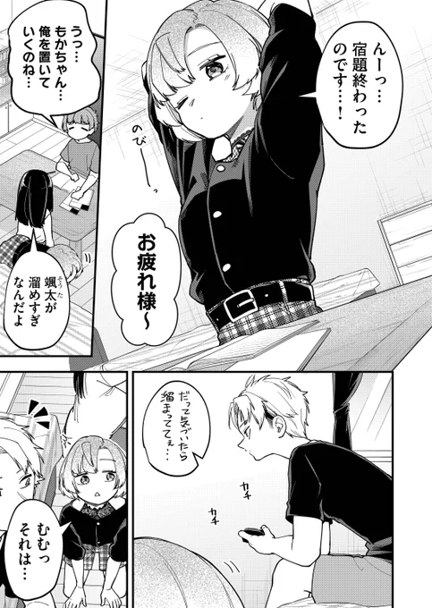 クラスメイトの女子がゲームにハマったら(1/3)※再 