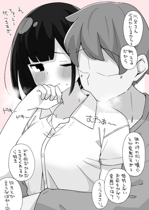 妹の汗の匂いを嗅ぎたい 