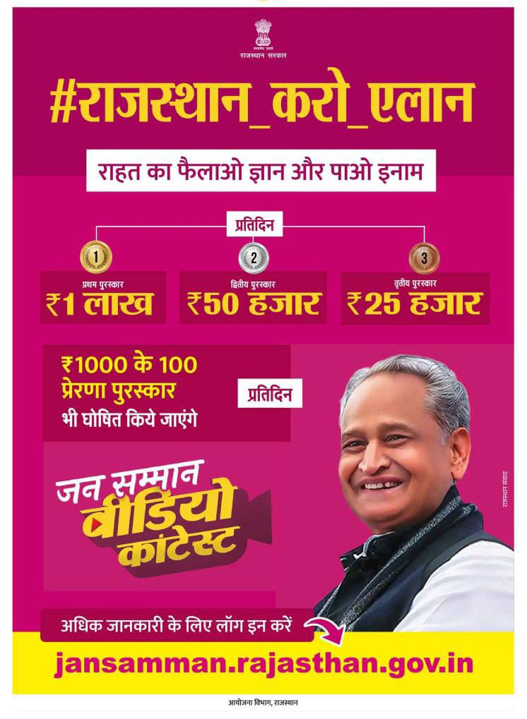 MahawarMakhan's tweet photo. राहत का फैलाकर ज्ञान पाओ प्रतिदिन इनाम
#राजस्थान_करो_एलान
#जादूगर_जादुकर 
धन्यवाद @ashokgehlot51 जी https://t.co/SxzpdiU7fk