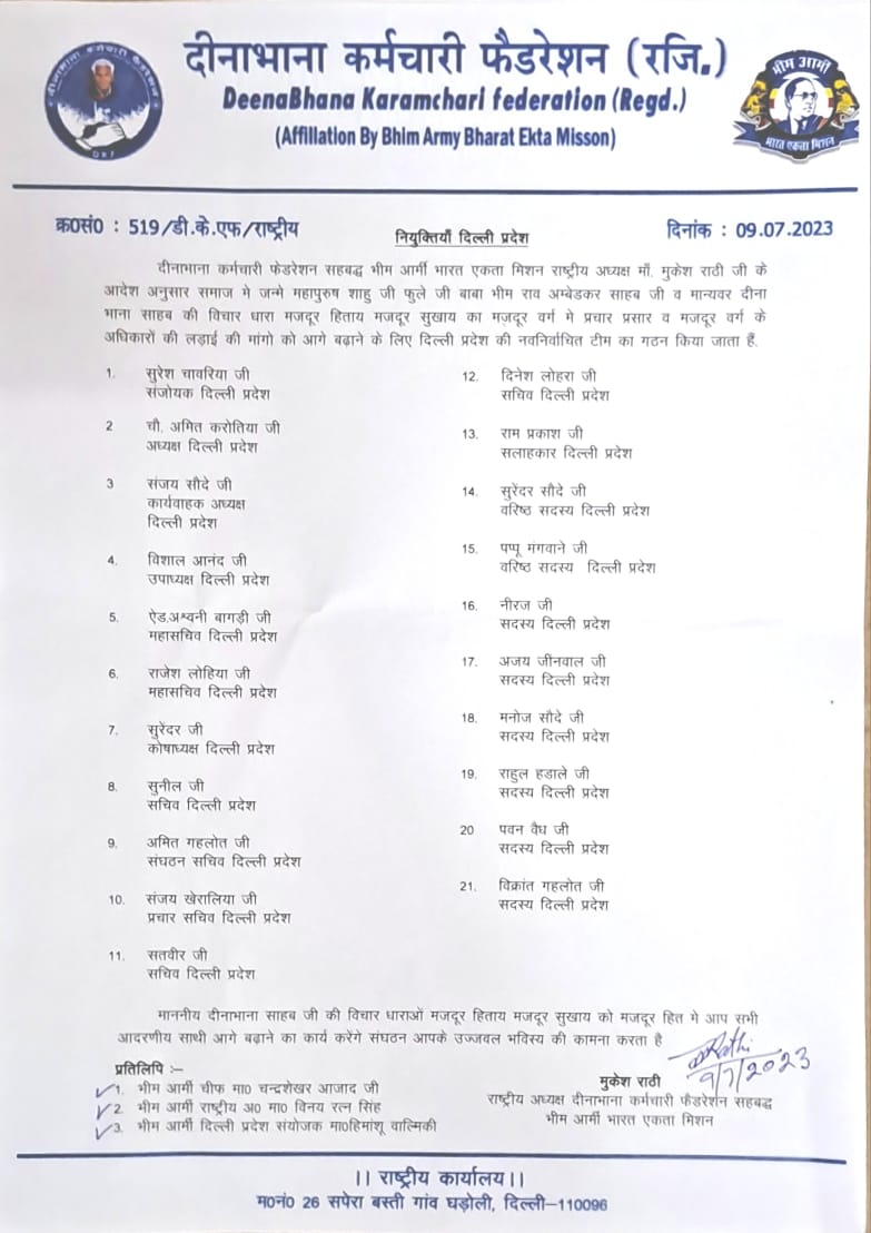 *आज दिनांक 09/07/23 को दीनाभाना कर्मचारी फेडरेशन सहबद्ध भीम आर्मी भारत एकता मिशन के मा. राष्ट्रीय अध्यक्ष श्री मुकेश राठी जी ने नवनिर्वाचित दिल्ली प्रदेश की टीम का घटन किया तथा आज लिस्ट जारी की हैं सभी नवनिर्वाचित पदाधिकारीयों को अनंत सुभकामनाये एवम हार्दिक बधाई
<a href="/BhimArmyChief/">Chandra Shekhar Aazad</a>