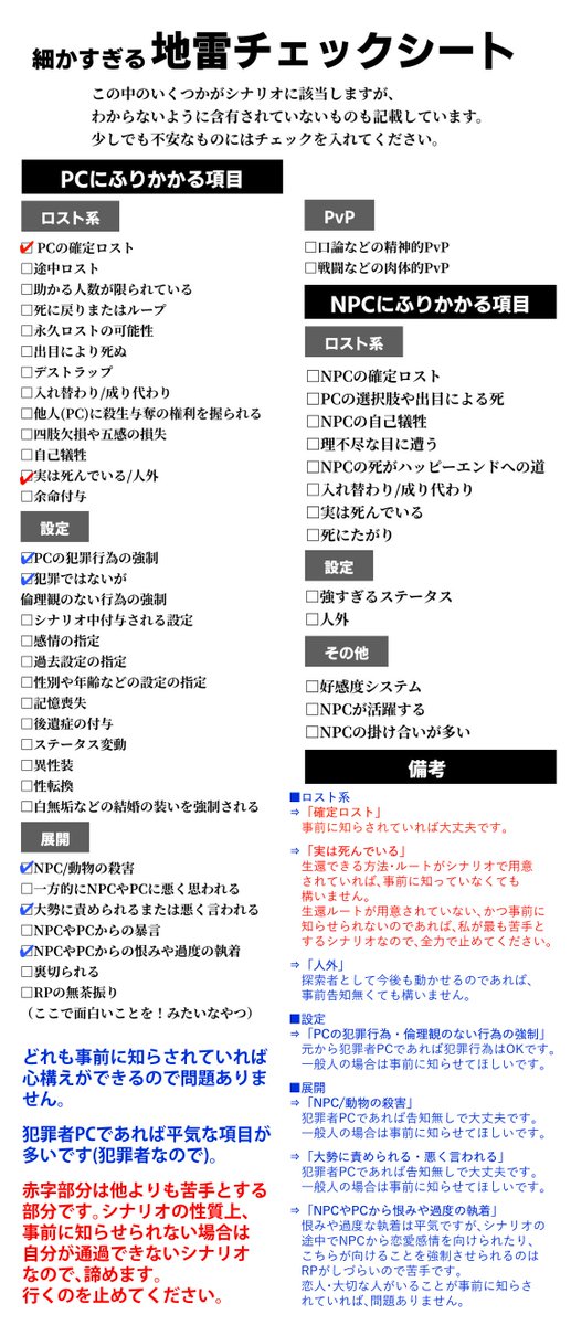 fnkw_trpg's tweet photo. 地雷チェックシートを記入しました https://t.co/F3CQuh82PA