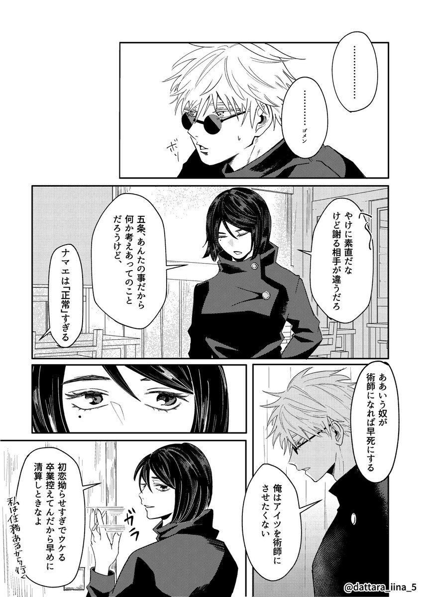 dattara_iina_5's tweet photo. 【企i画i夢】
卒ii業の日：高⑤夢全11ページ
(小さな世i界×告iげる×繋iがる手)

⚠️顔あり同i期夢主(喋ります/ﾐｮｳｼﾞﾅﾏｴ表記)
⚠️細かい設i定や時i間軸気にしない方向け

#青春ビオトープ
#じゅじゅプラス
#jujuプラス

(1/3) https://t.co/wp9uph4kF6