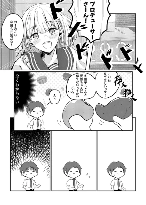 学校帰りの芹沢あさひちゃんの漫画です。(1/2)
#シャニマス 