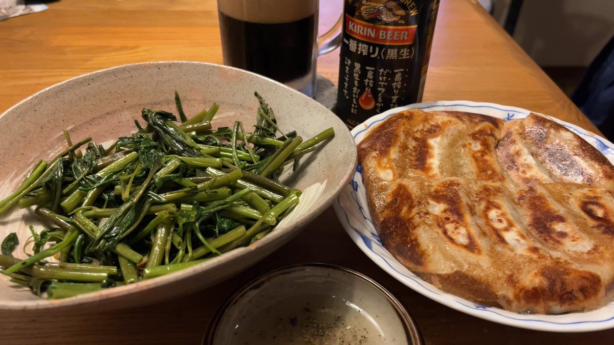 空芯菜の炒め物。
焼き餃子（冷食）。
キリン黒生。

最高ですわ♪