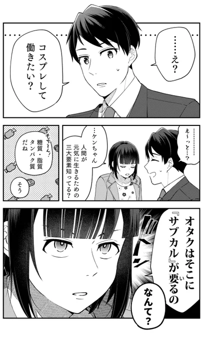 オタクの四大栄養素 1/2  #漫画が読めるハッシュタグ #ワンオペ解雇