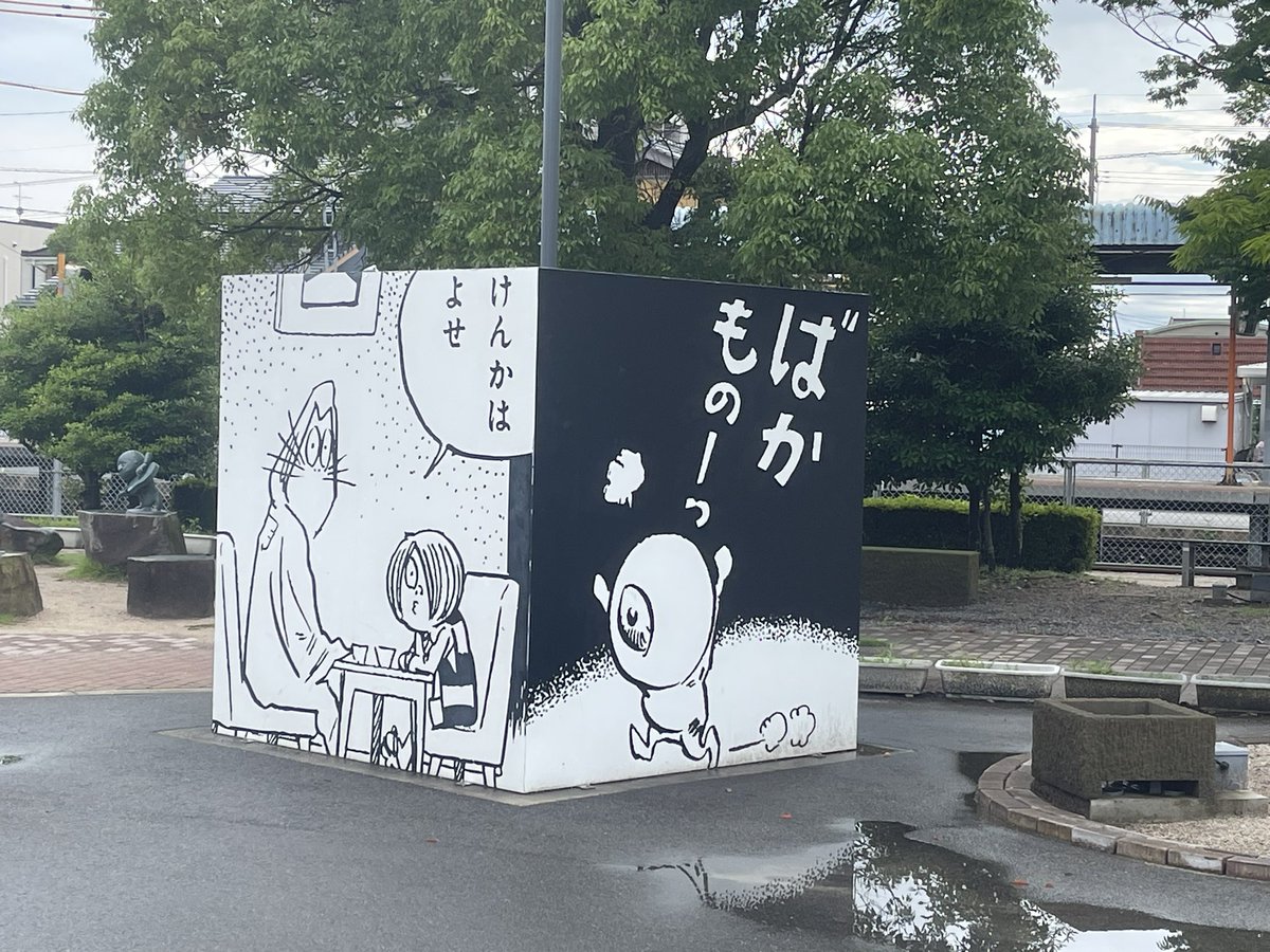 小さい頃からずっと行きたかった水木しげるロードに行ってきました。着く前に雨が降ってたので、目玉おやじ像の茶碗が茶碗風呂になってて良かったです...