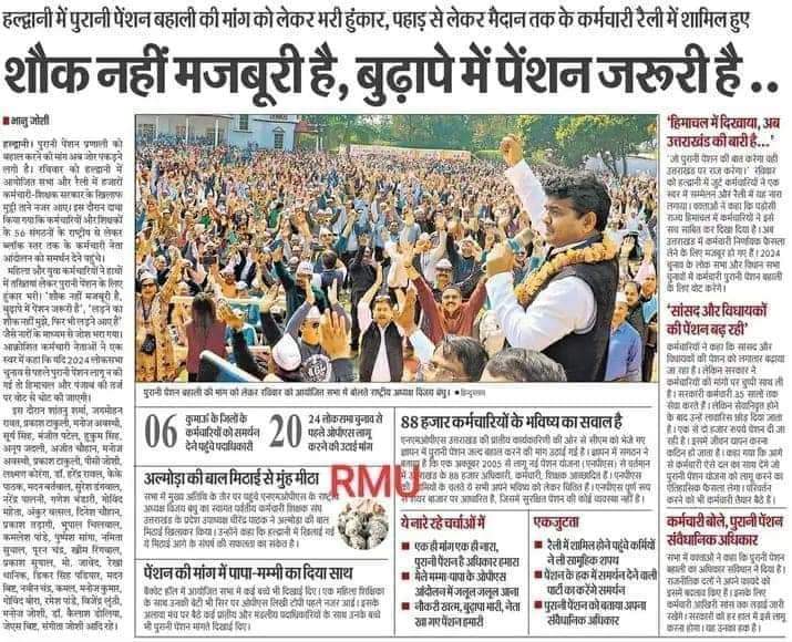 Shubhra32166003's tweet photo. Securing future is our right. NPS is not secured in old age due to its market risk. Restore OPS for safe future.
#RestoreOldPension
#पुरानी_पेंशन_बहाल_करो 
#WeWantOldPension
#पुरानी_पेंशन_लागू_करो
#privatisationnosolution
#OPS #पुरानी_पेंशन_के_लिए_संघर्ष_जारी_रहेगा https://t.co/OLTZS6BqL1
