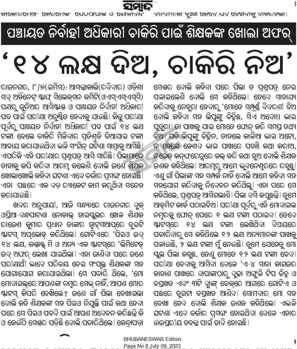 khirod1990's tweet photo. #StrictActionRequired #Job_OfferScam @MoSarkar5T @CMO_Odisha @IPR_Odisha @PRDeptOdisha @SMEOdisha @dmkendrapara https://t.co/eZl6h0rlKu