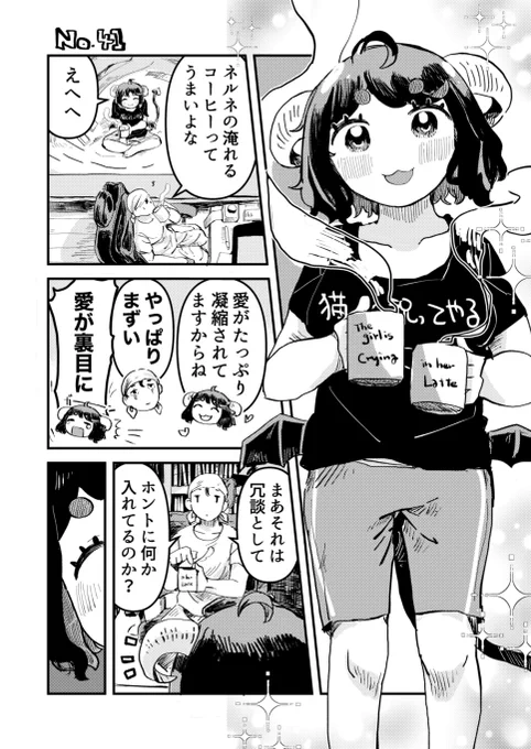 悪魔が漫画家のコーヒーに何か入れてる話(1/2)