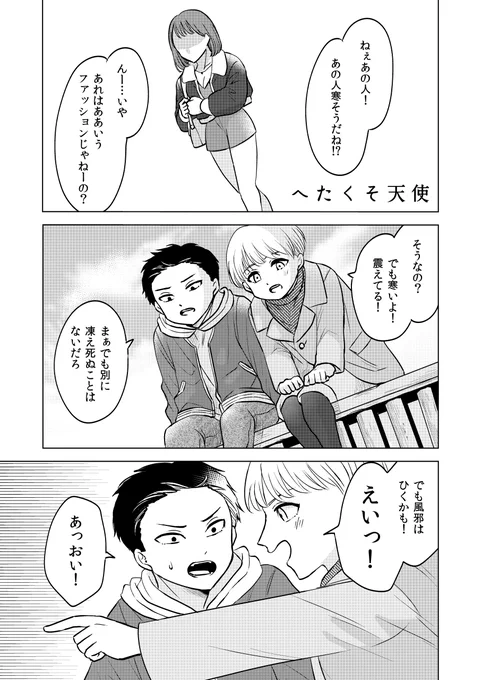 善行が下手な天使の話(1/3)
#漫画が読めるハッシュタグ 