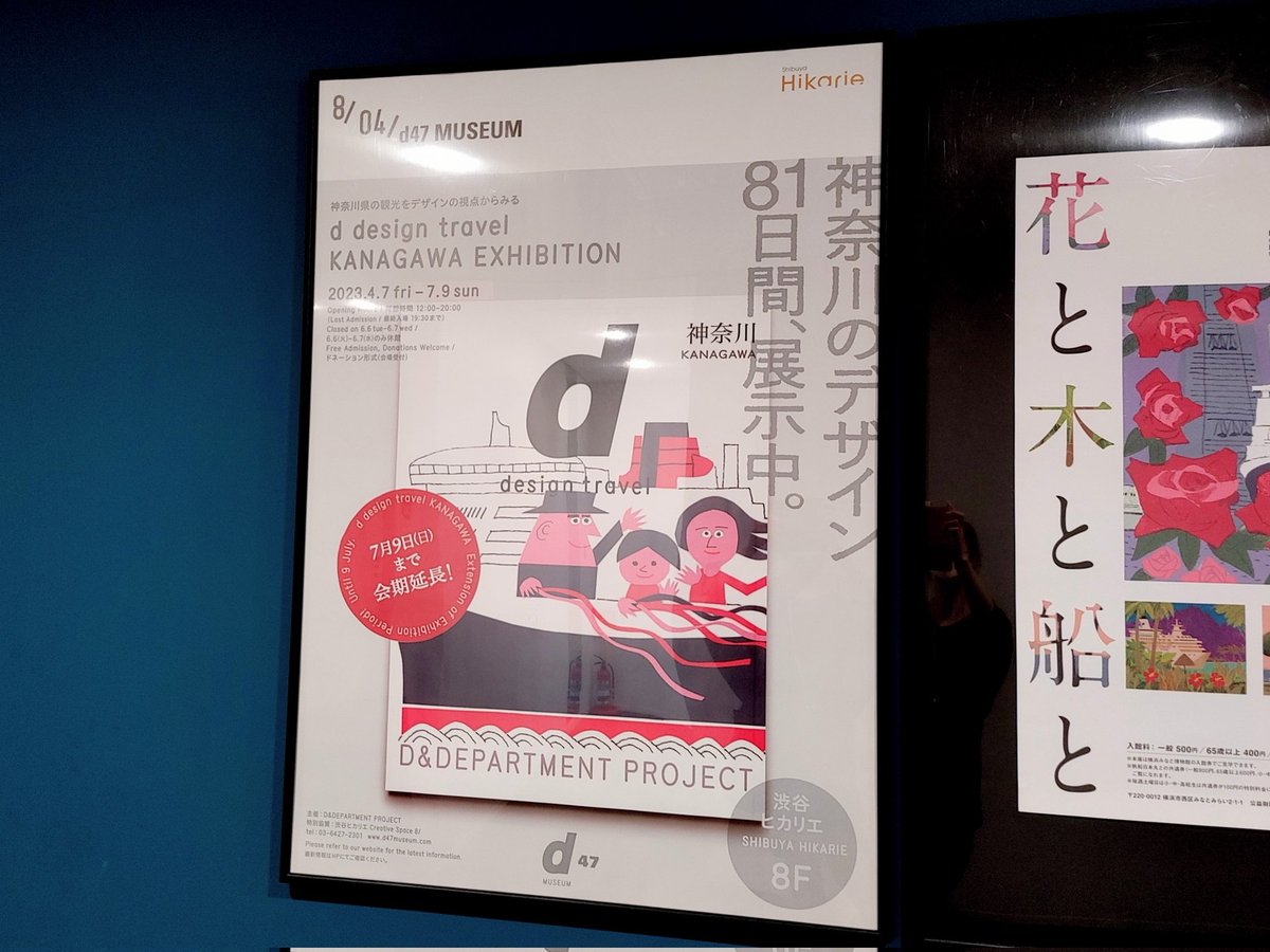 JUN_JUN0229's tweet photo. #神奈川県の観光をデザインの視点からみる #神奈川 #神奈川県
#ddesigntravelKANAGAWAEXHIBITION #デザイン #アート #art
#渋谷 #渋谷ヒカリエ #d47museum
2023.6.23撮影📷✨ https://t.co/Mi1i6s3lYB