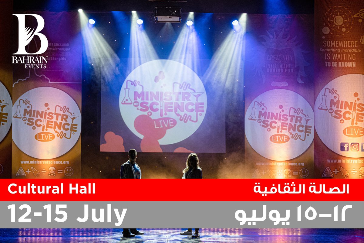 استمعوا بعروض وزارة العلوم الذي سياخذكم في رحلة الى اعماق العلم مع بعض المفاجآت المثيرة من تاريخ ١٢ لغاية ١٥ يوليو بالصالة الثقافية 

اوقات العروض: ٥ مساءً ٧ مساءً 

الدخول مجاني 

#فعاليات_البحرين